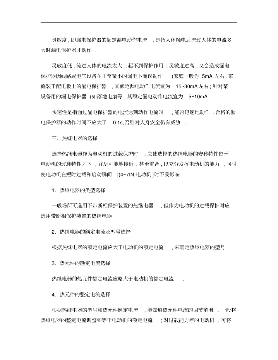 低压元件选型要求_第3页
