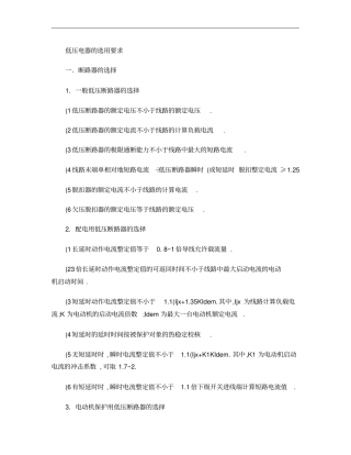 低压元件选型要求