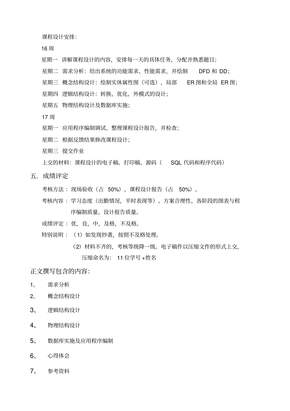 低值易耗品管理系统_第2页
