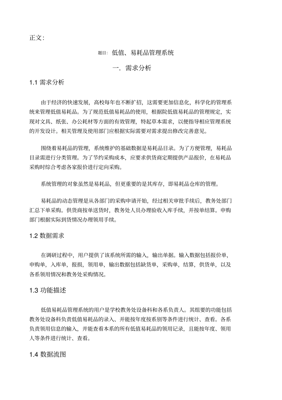 低值易耗品管理系统_第3页