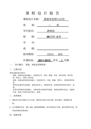 低值易耗品管理系统