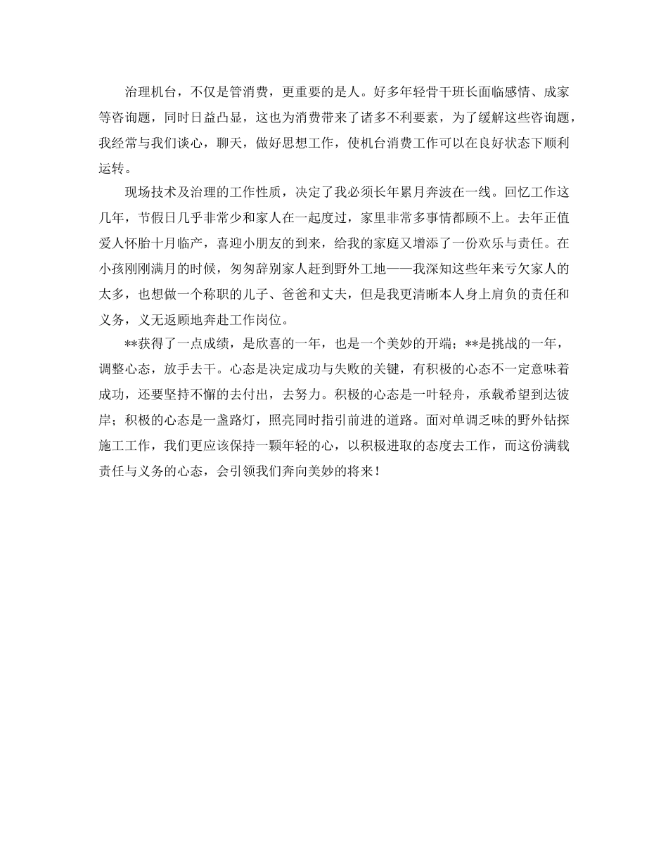 地勘工作参考心得体会 _第2页