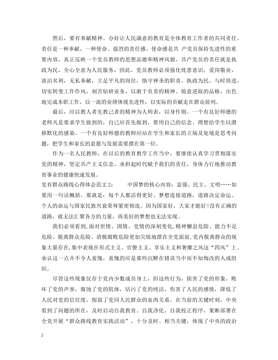 党有群众路线心得体会3篇 _第2页