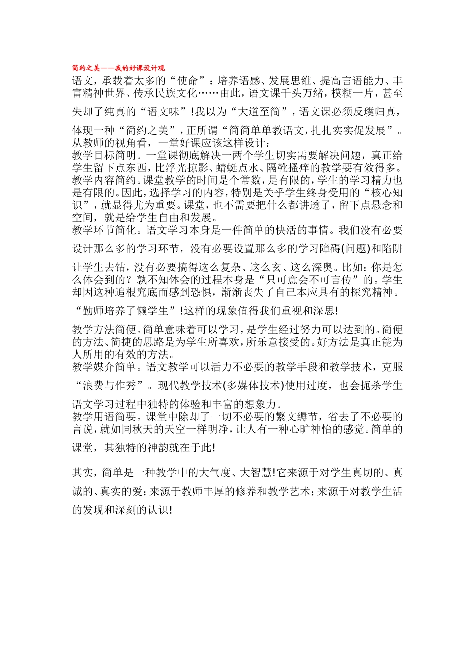 简约之美——我的好课设计观_第1页