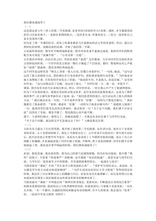 我们都真诚地笑了