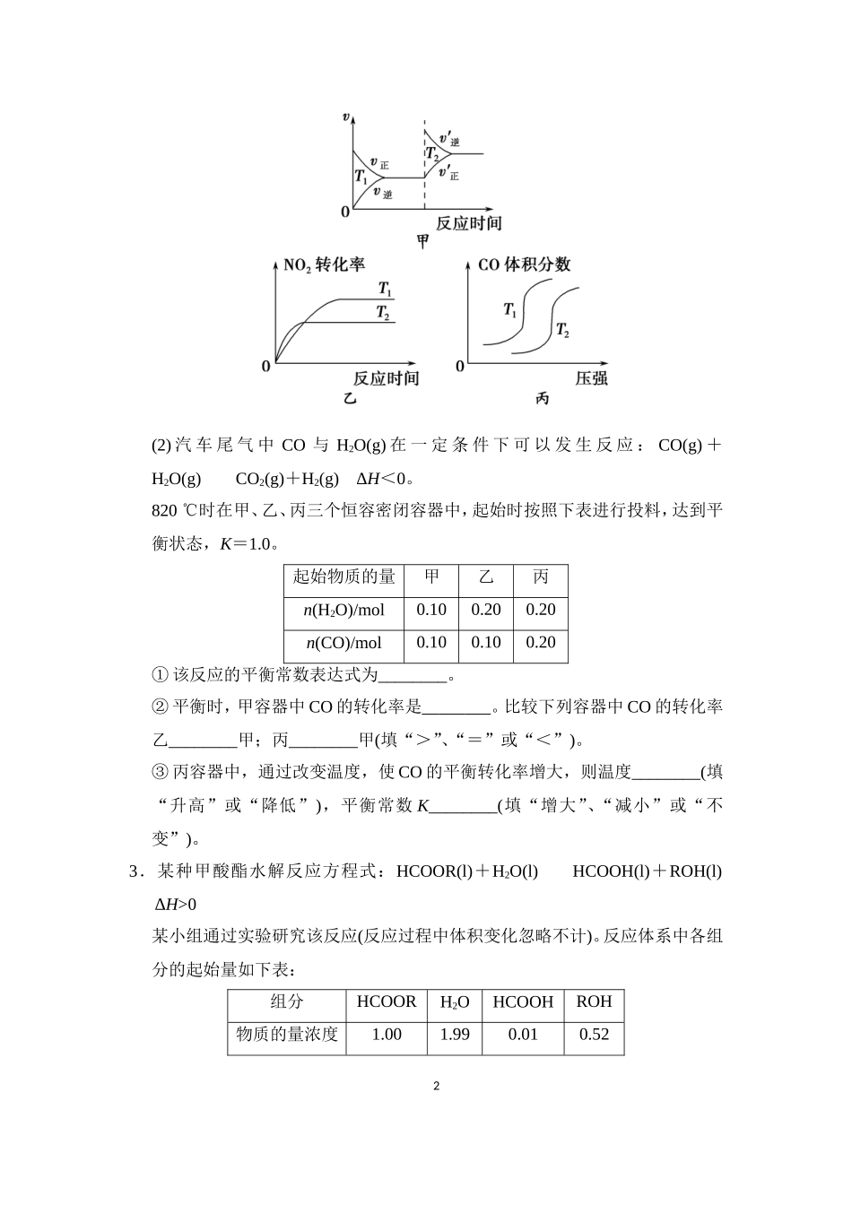 化学反应速率-副本_第2页