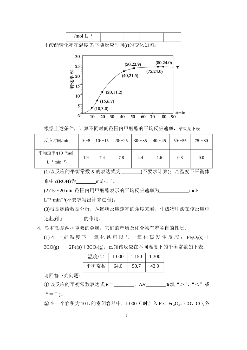 化学反应速率-副本_第3页