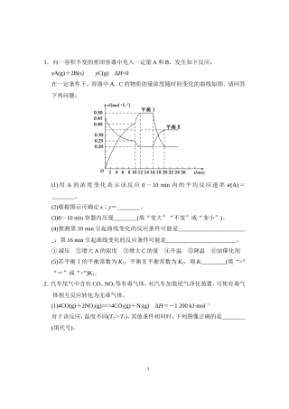 化学反应速率-副本