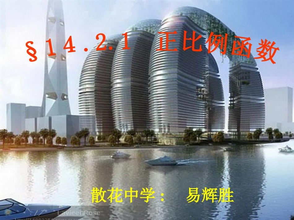 正比例函数及性质_第1页