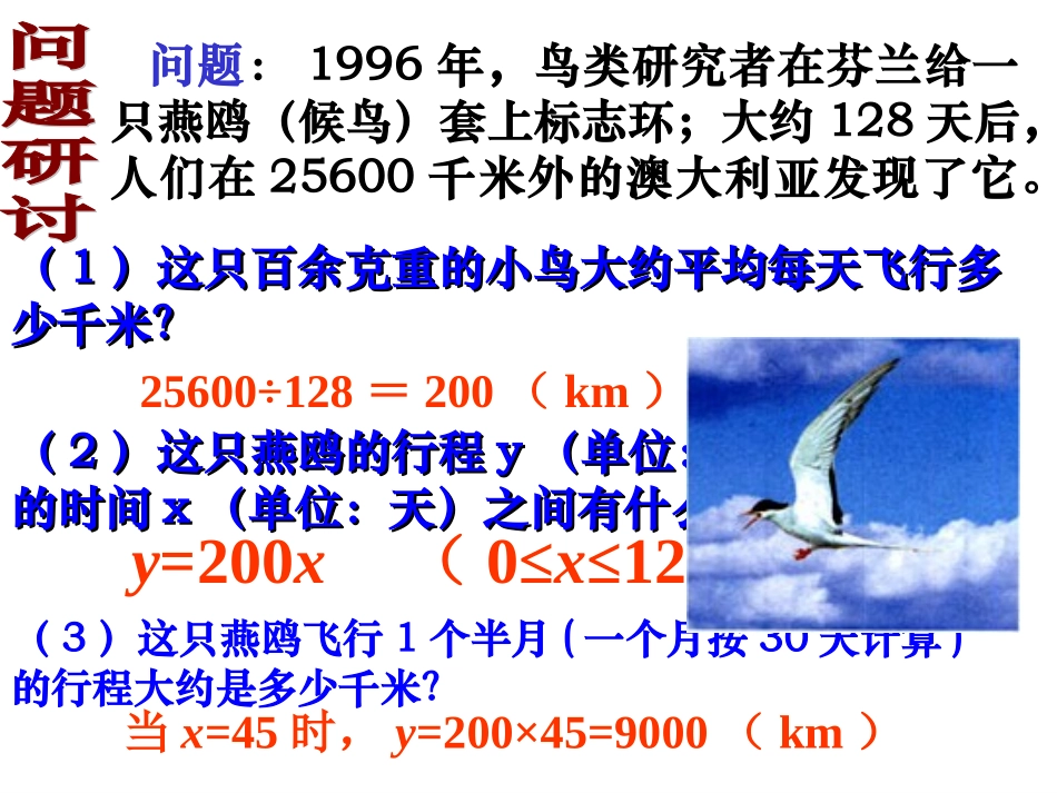 正比例函数及性质_第3页