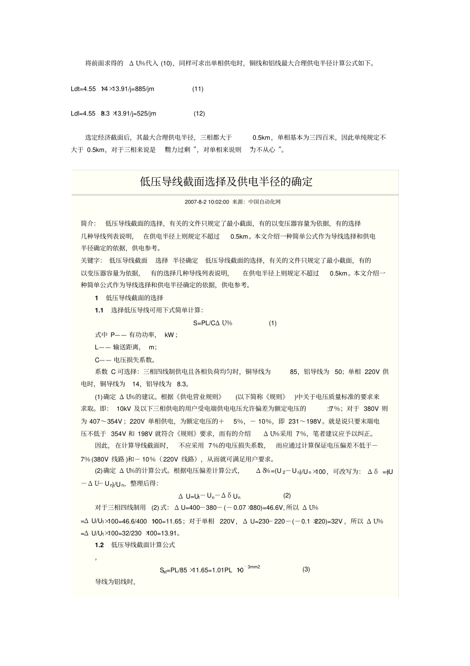 低压导线截面选择及供电半径的确定_第3页