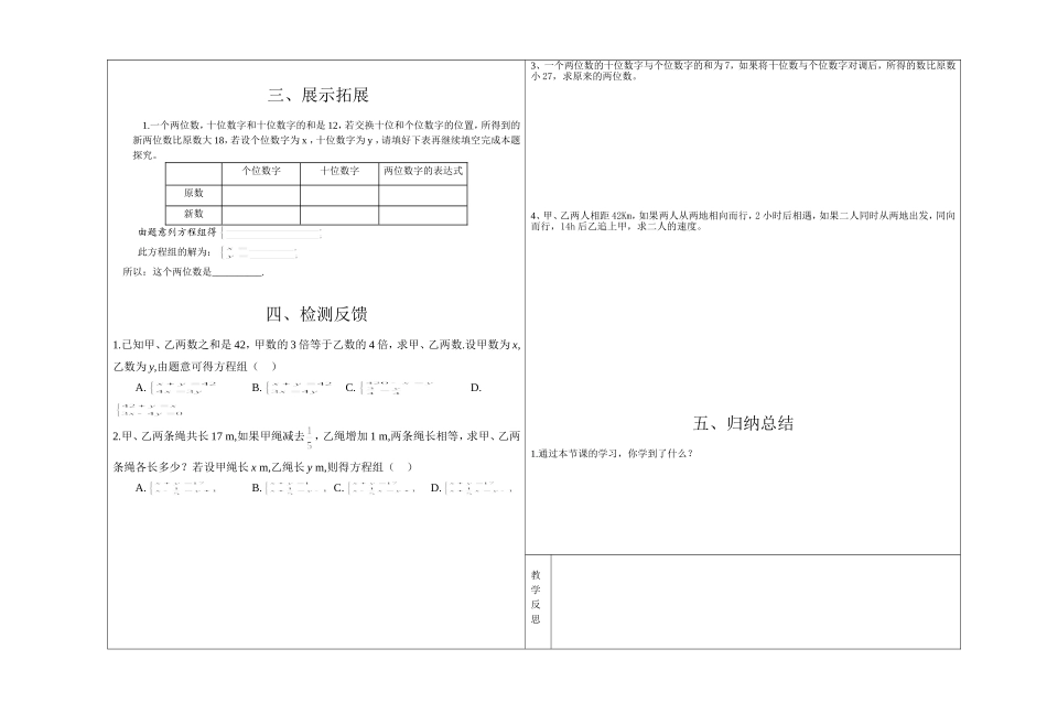 应用二元一次方程里程碑上的数_第2页