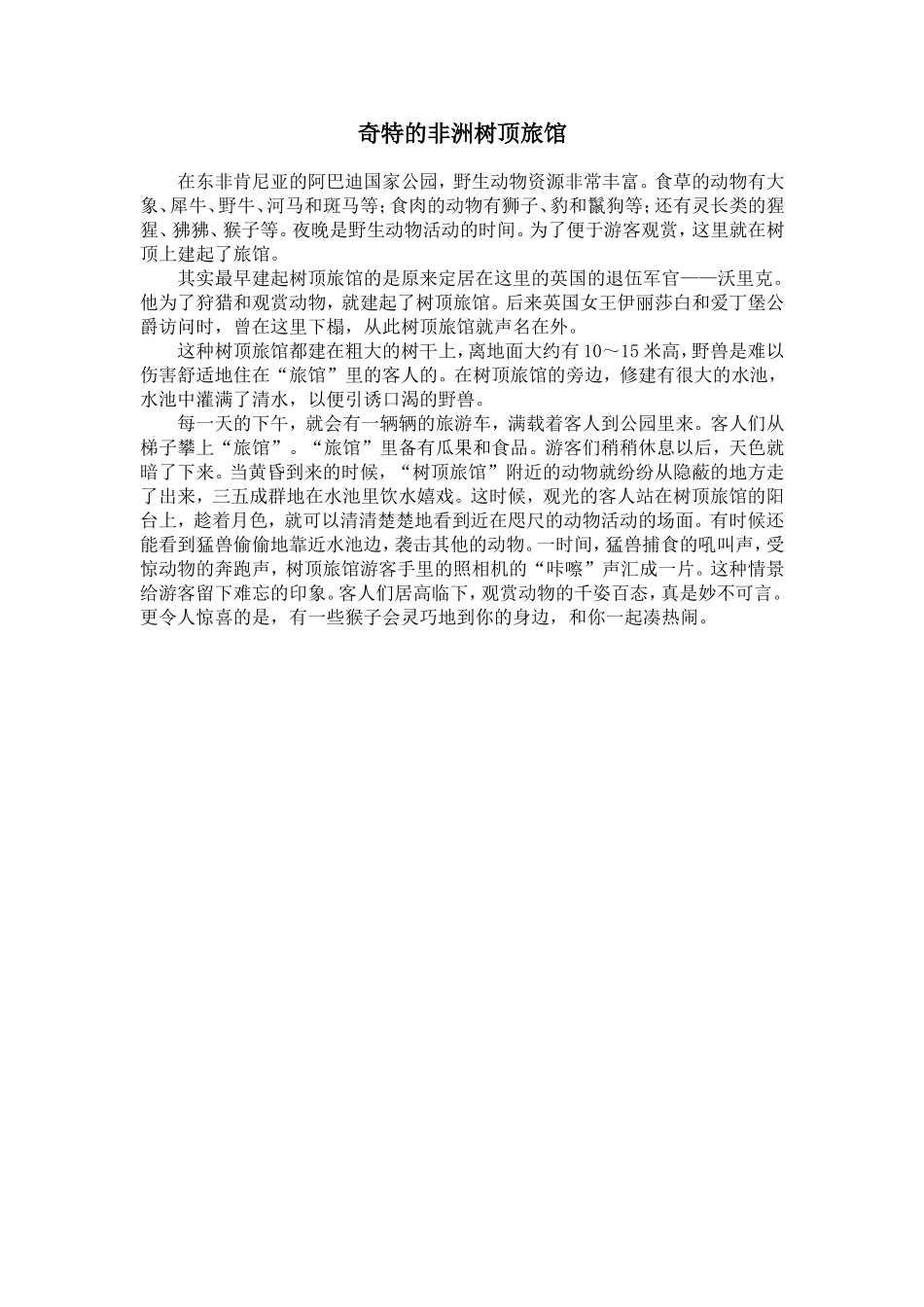 奇特的非洲树顶旅馆_第1页