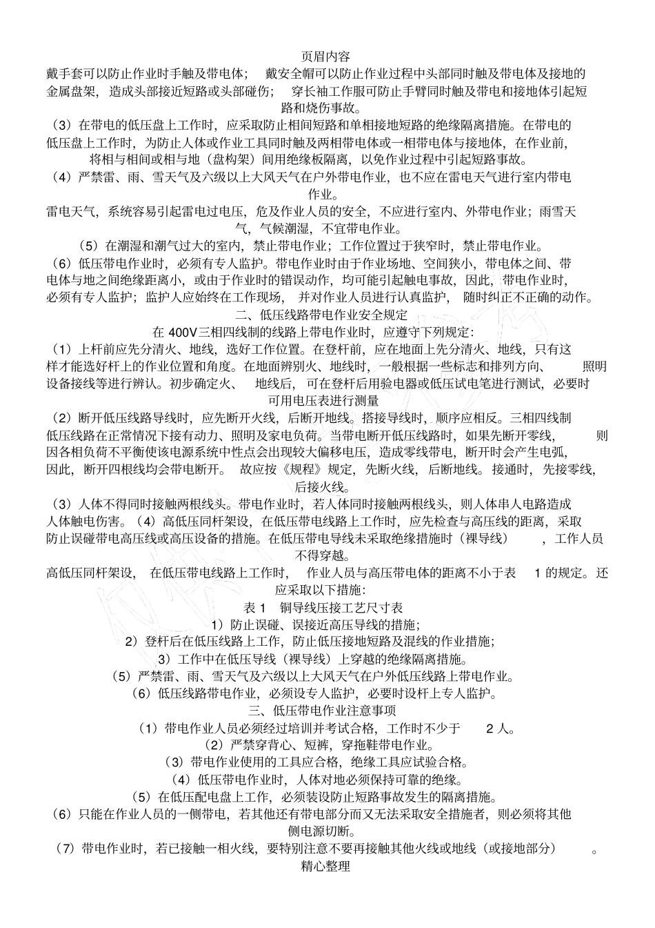 低压带电作业_第2页