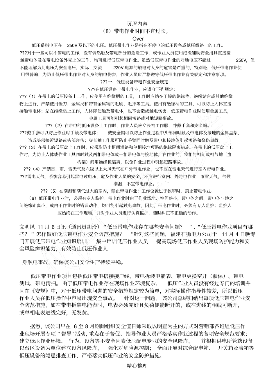 低压带电作业_第3页