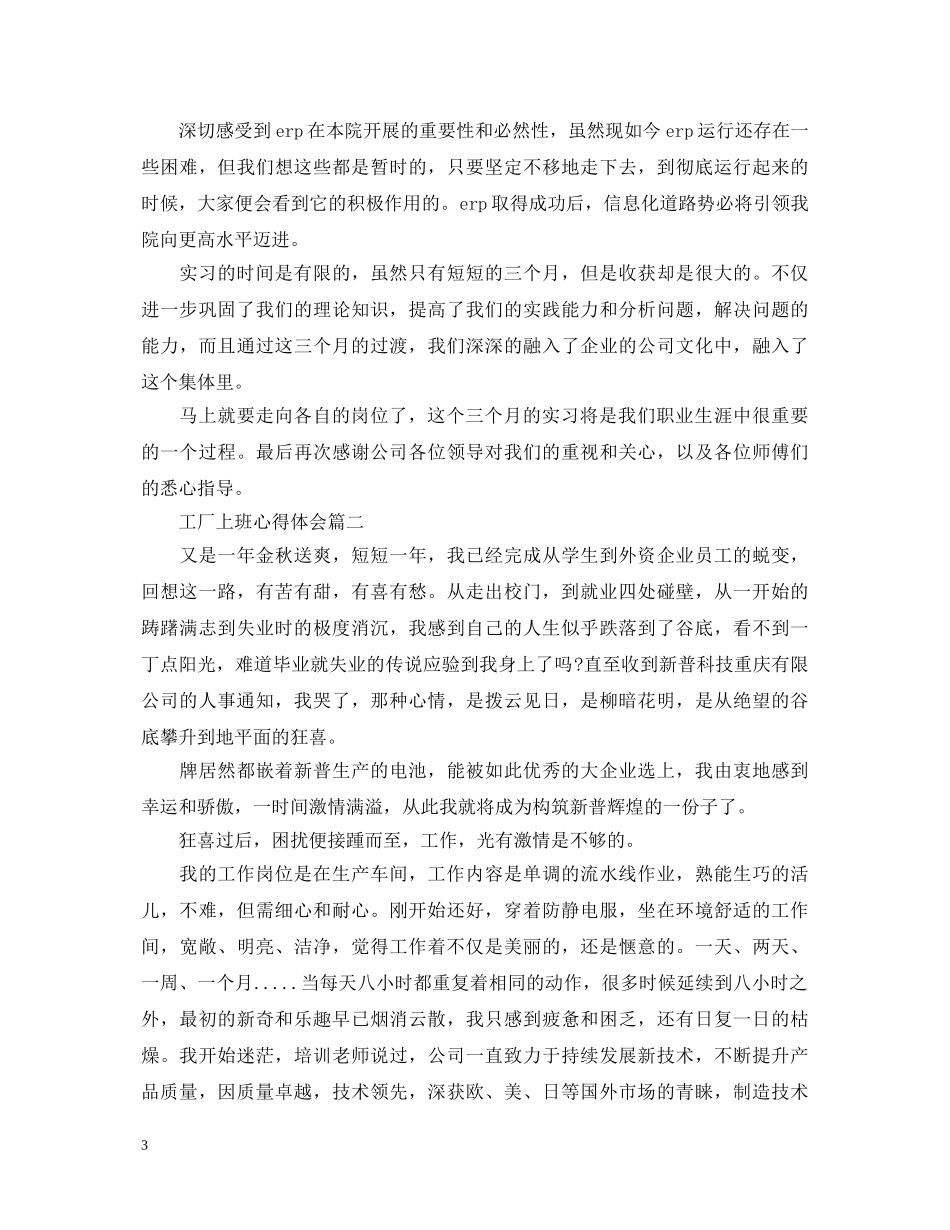 工厂上班心得体会 _第3页