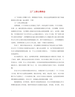 工厂上班心得体会 