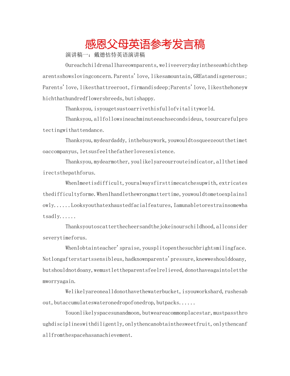 感恩父母英语参考发言稿 _第1页