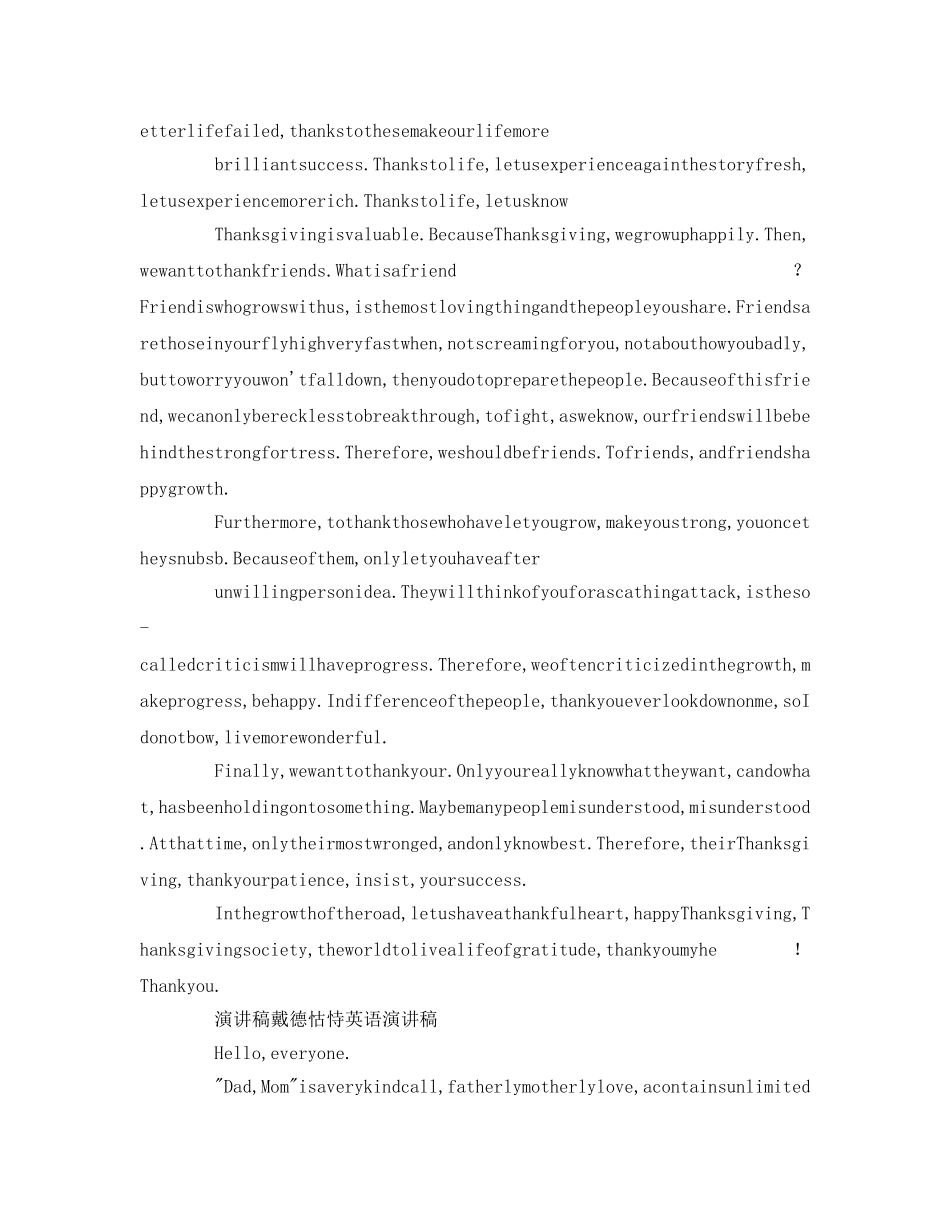 感恩父母英语参考发言稿 _第3页