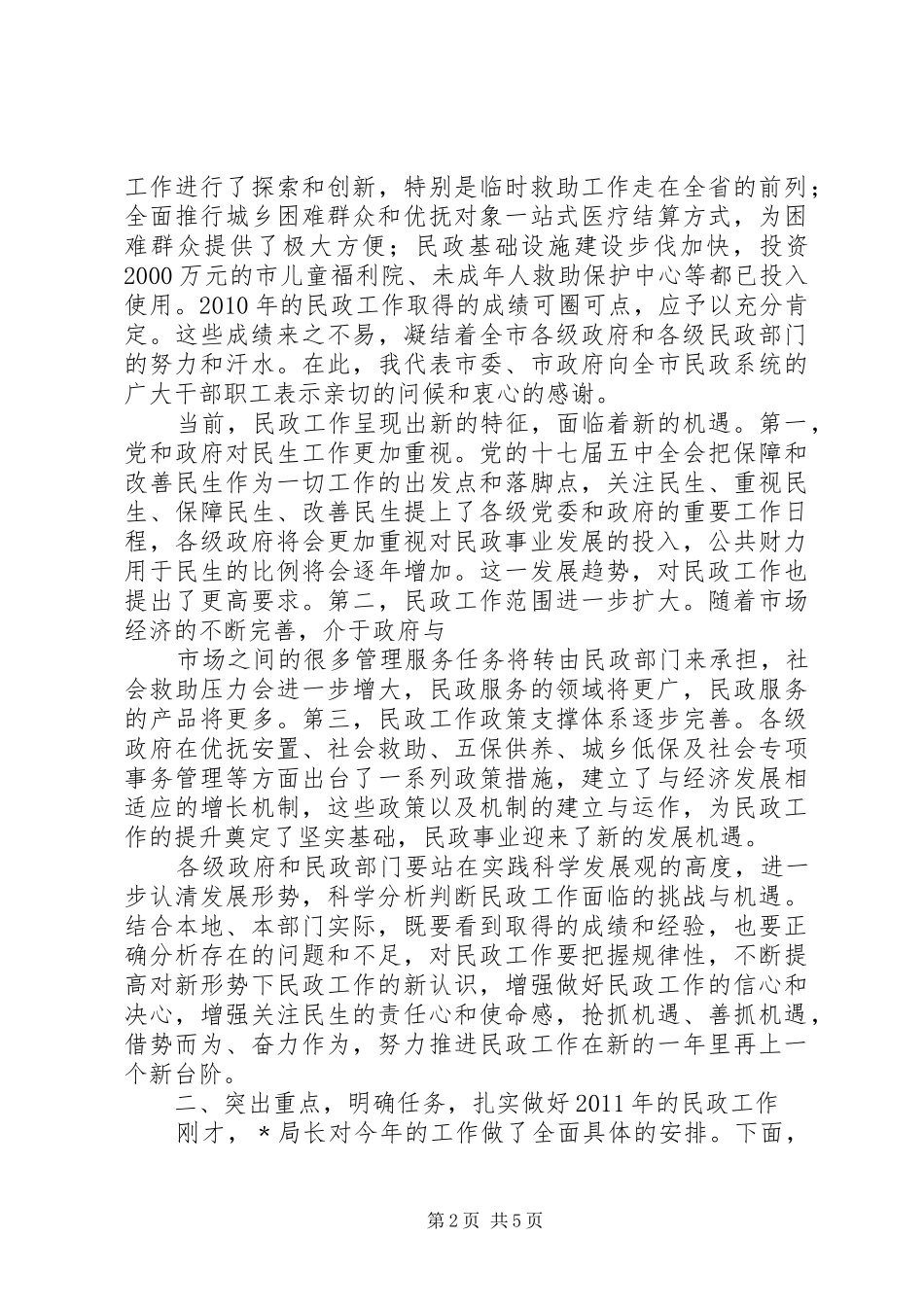 王市长在工作会上的讲话发言_第2页