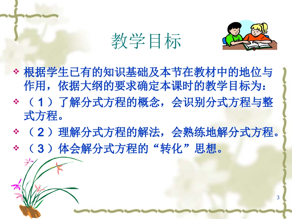 分式方程课件 (2)_第3页