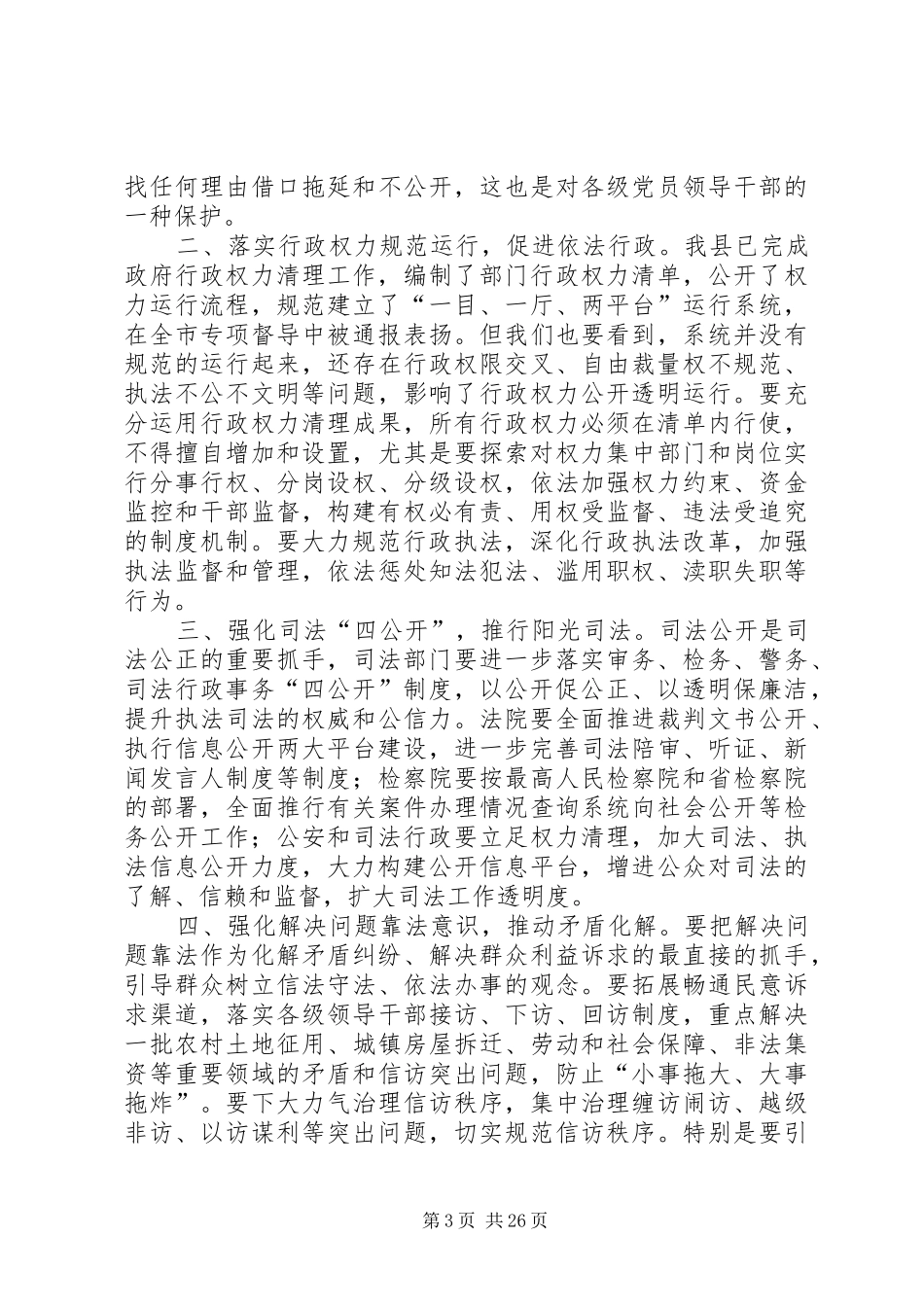 县委副书记在依法治县领导小组会议上的讲话发言_第3页