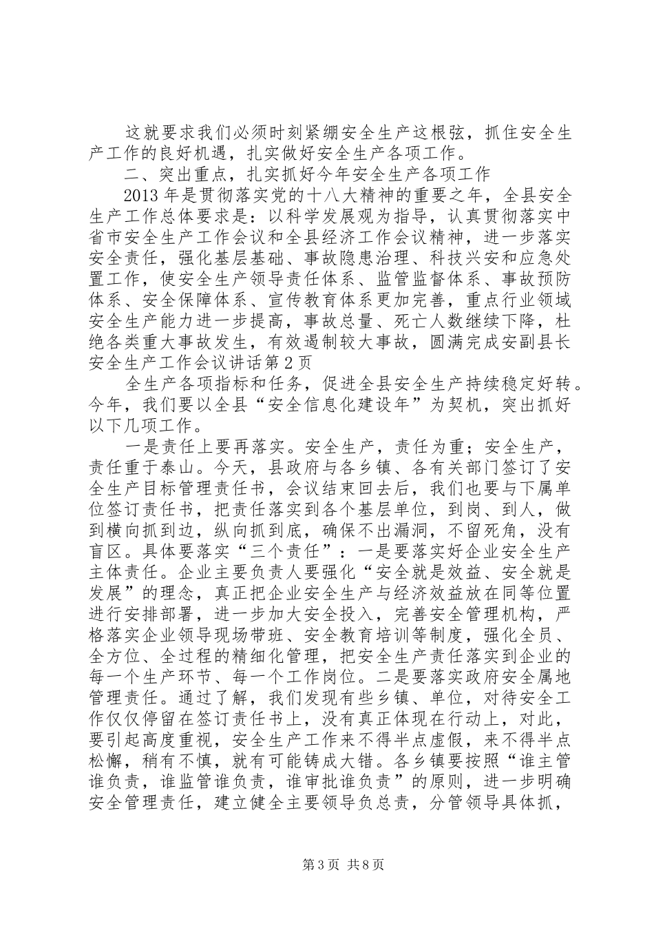 副县长安全生产工作会议讲话发言_第3页