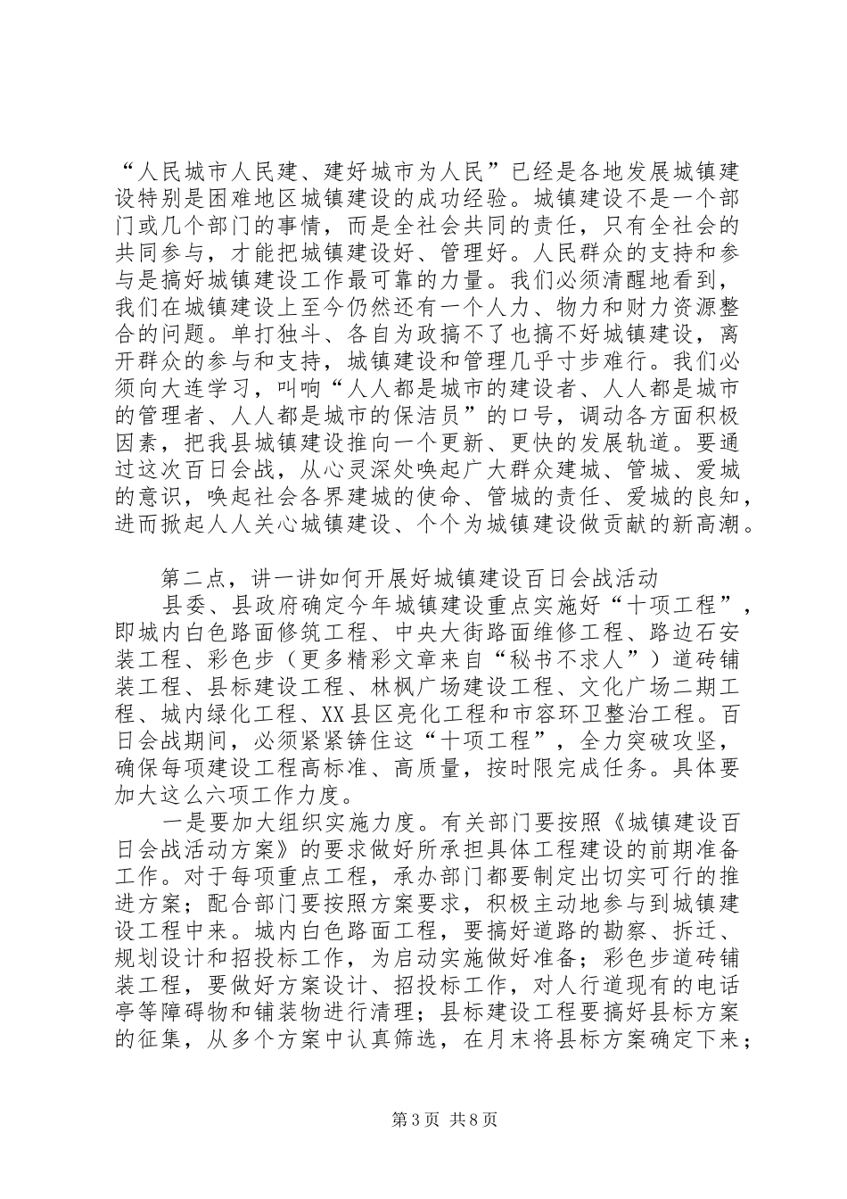在全县城镇建设百日会战动员会议上的讲话发言_第3页