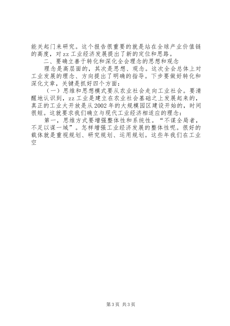 在市区工业口干部会议上的讲话发言_第3页