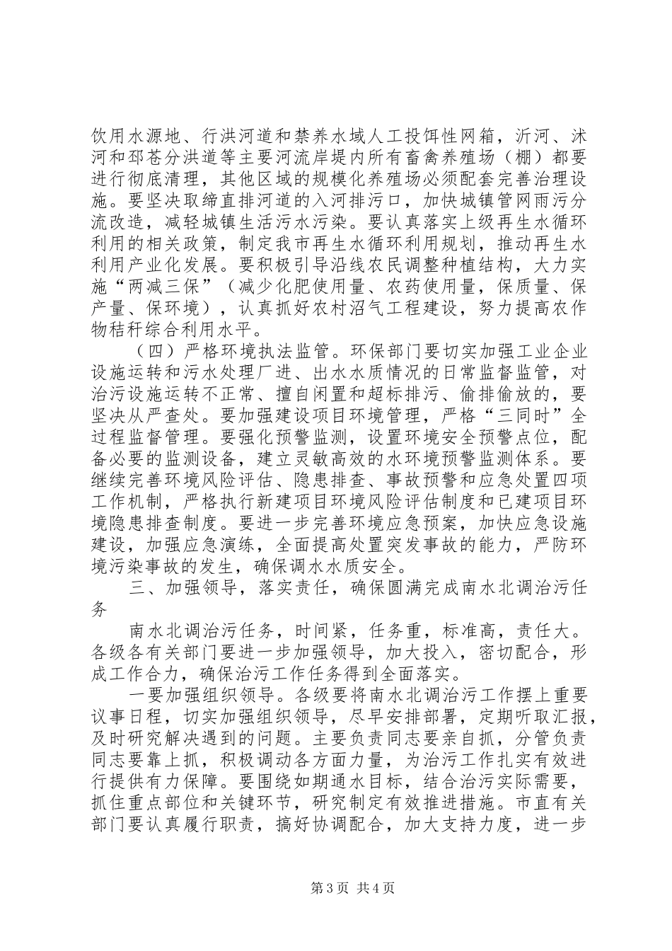 副市长在治污动员会讲话发言_第3页