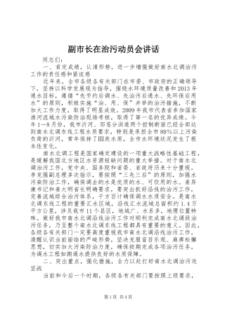 副市长在治污动员会讲话发言