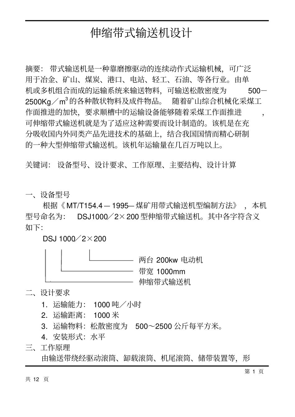 伸缩式皮带机设计说明书讲解_第1页