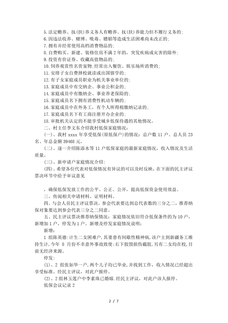 低保会议记录_第2页