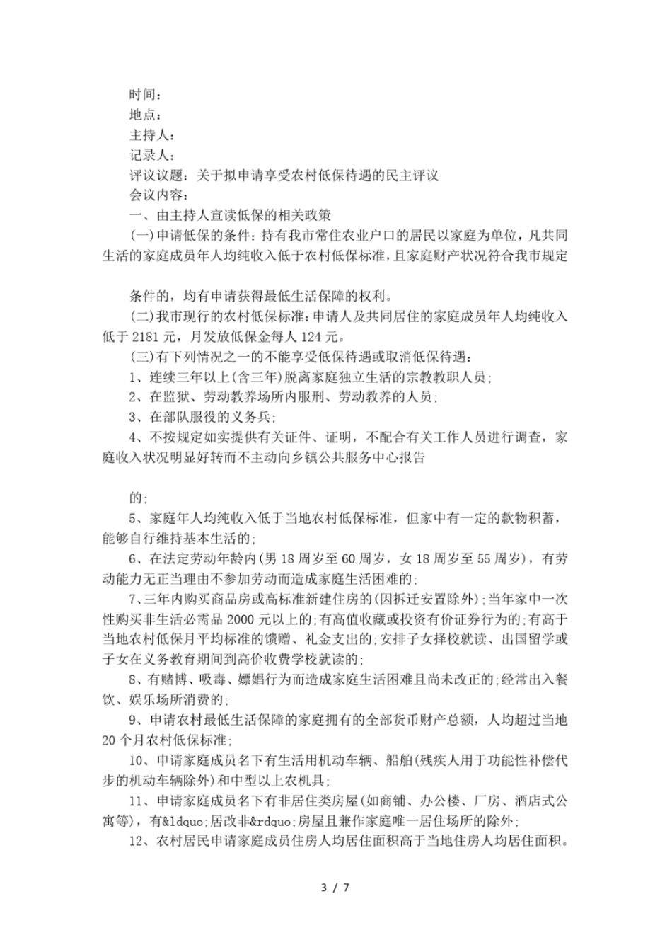 低保会议记录_第3页