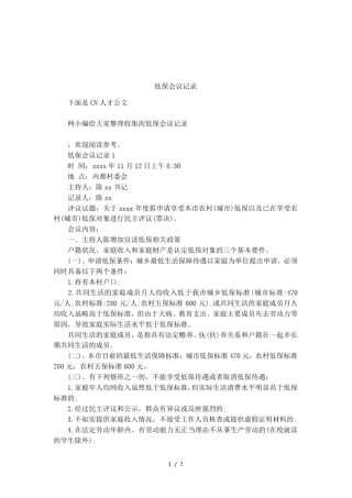 低保会议记录