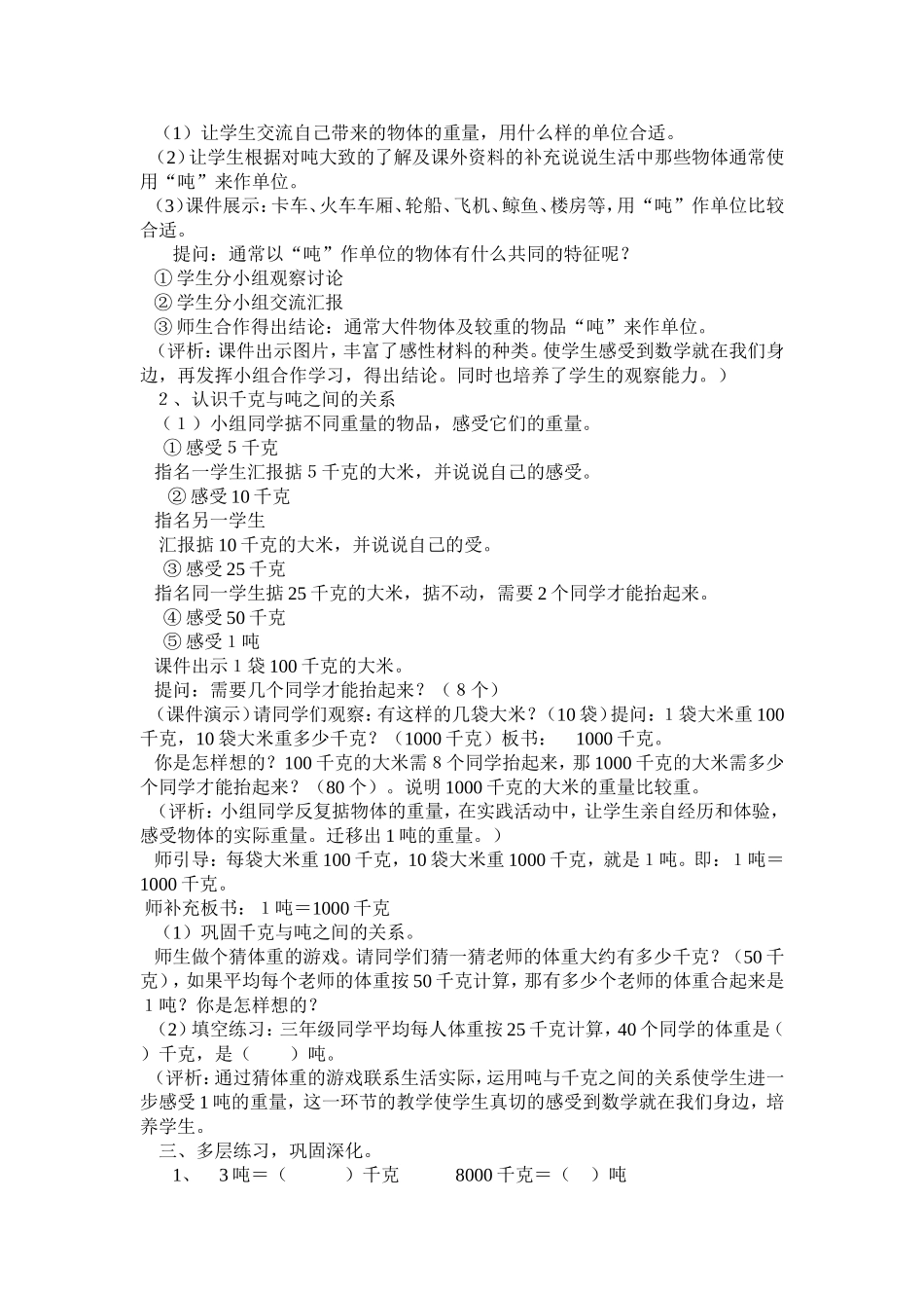 三年级数学上册《吨的认识》教学实录_第2页