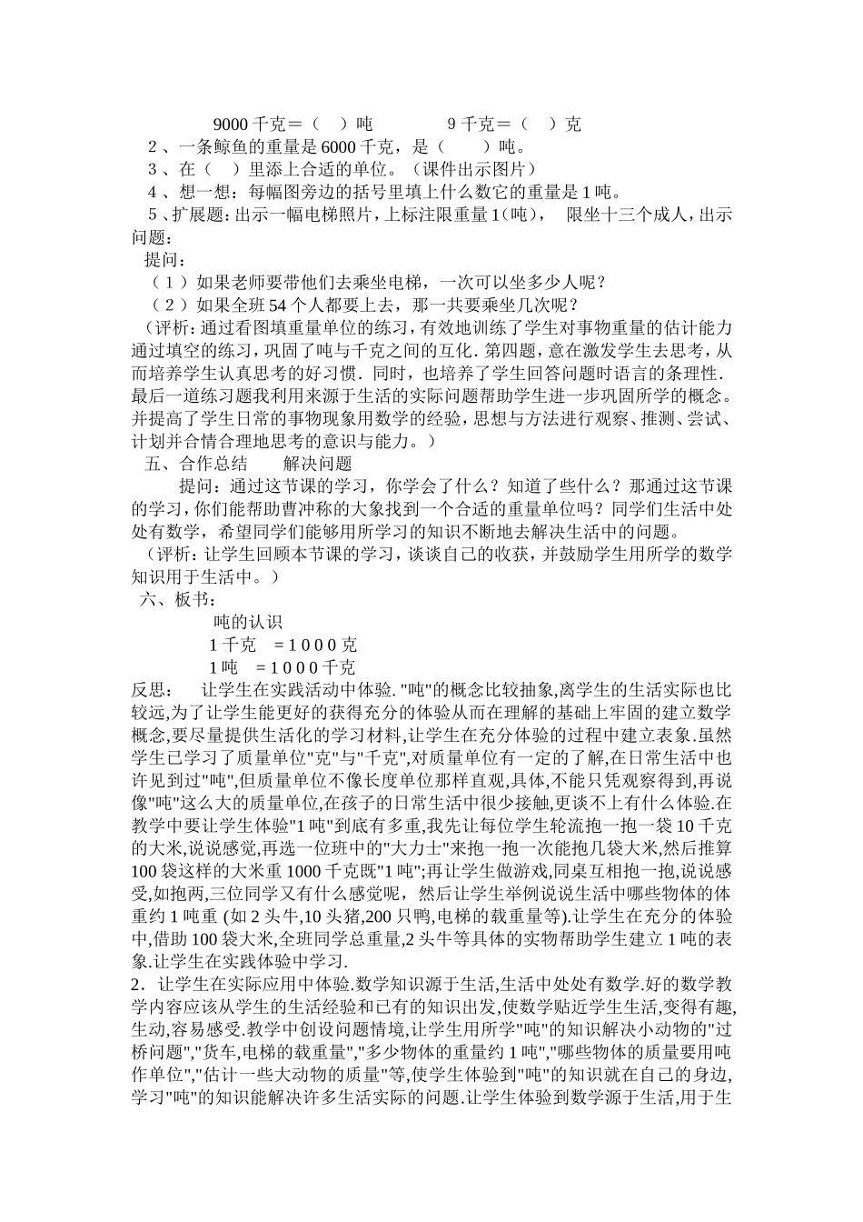 三年级数学上册《吨的认识》教学实录_第3页