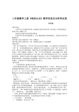 三年级数学上册《吨的认识》教学实录