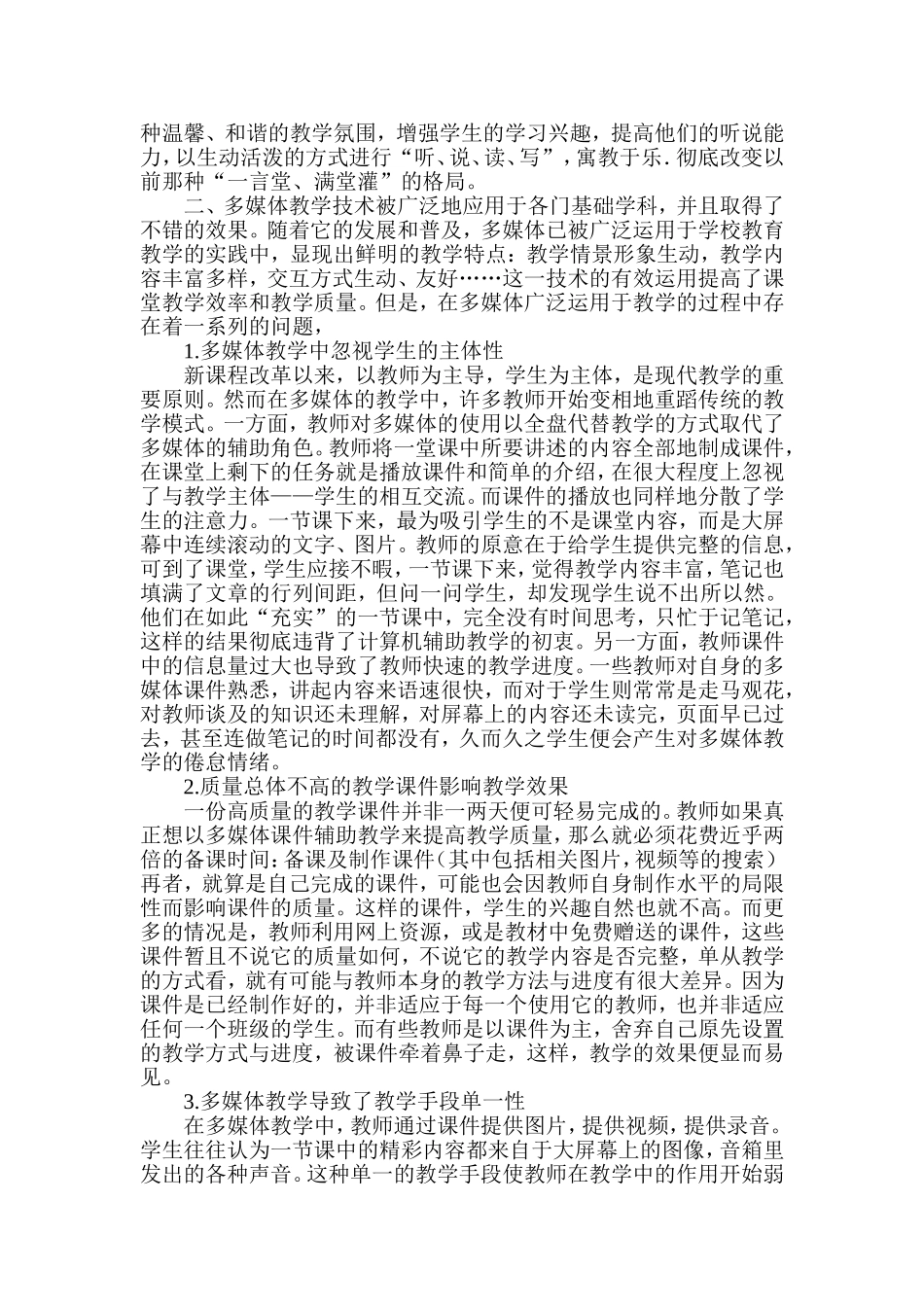 多媒体教学之我见_第2页