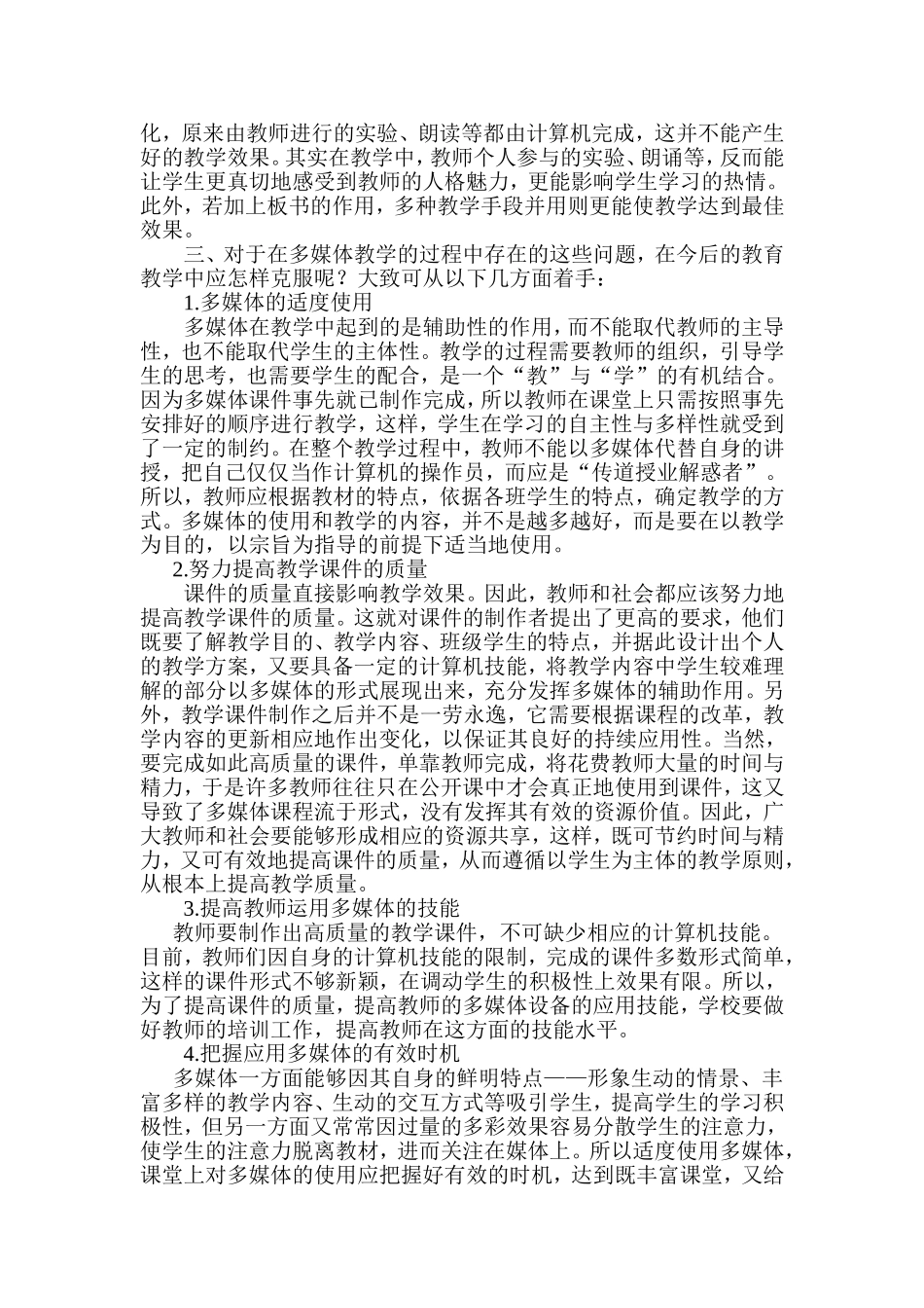 多媒体教学之我见_第3页