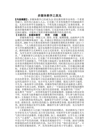 多媒体教学之我见