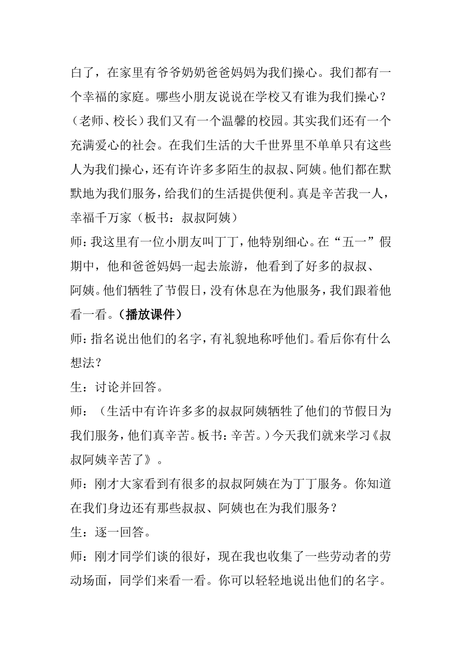 叔叔阿姨辛苦了_第2页