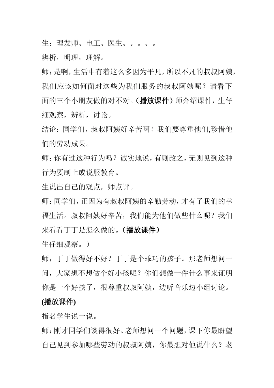 叔叔阿姨辛苦了_第3页