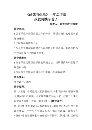 叔叔阿姨辛苦了