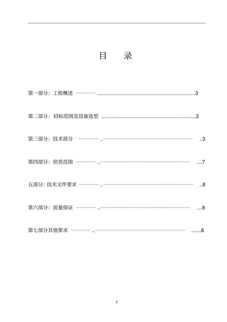低压开关柜招标文件技术部分_第2页