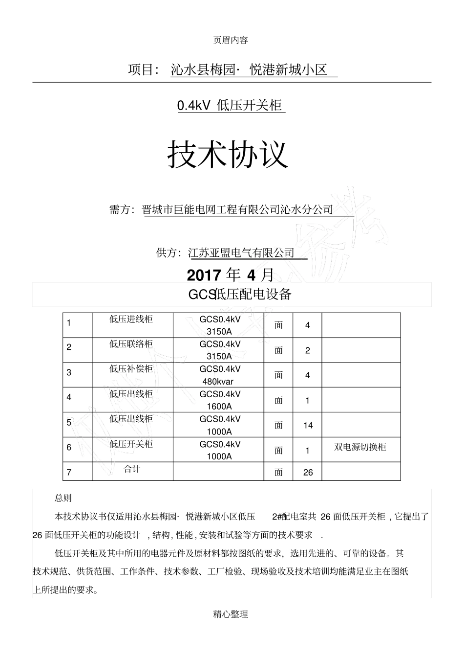 低压开关柜技术规范_第1页