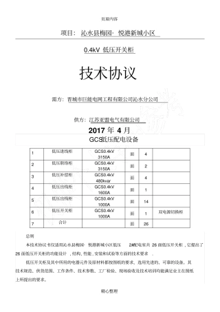 低压开关柜技术规范