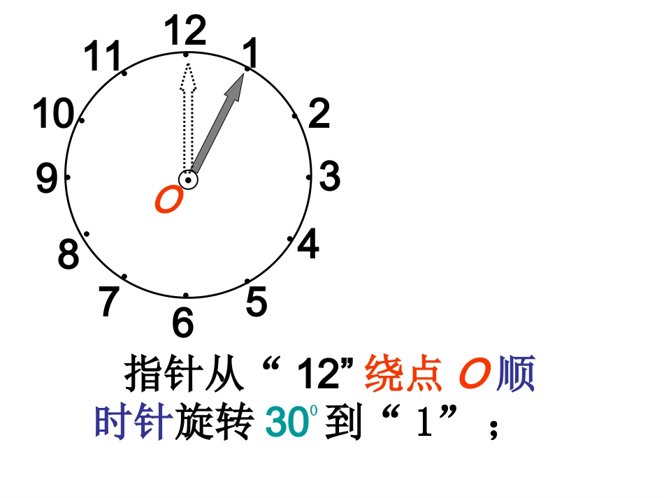 人教版五年级数学下册旋转_第3页