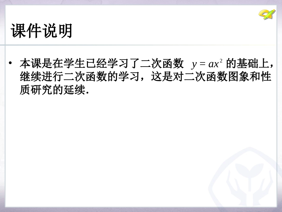 二次函数的图象和性质第3课时_第2页