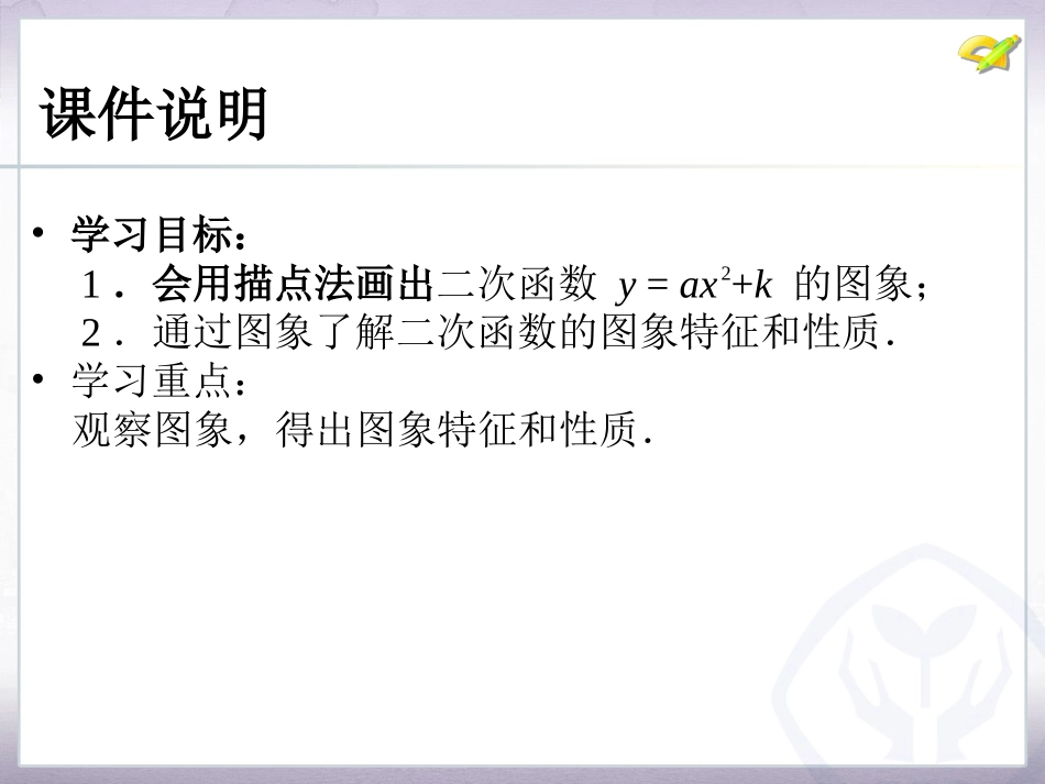 二次函数的图象和性质第3课时_第3页